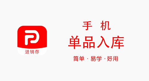 免费进销存