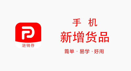 免费进销存