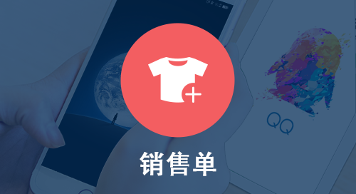 免费进销存